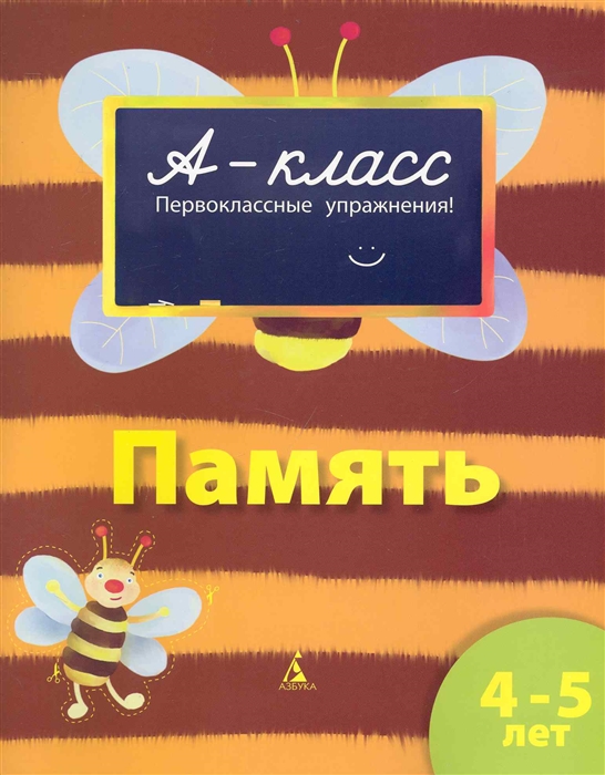 

Память 4-5 л