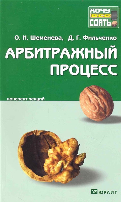 

Арбитражный процесс