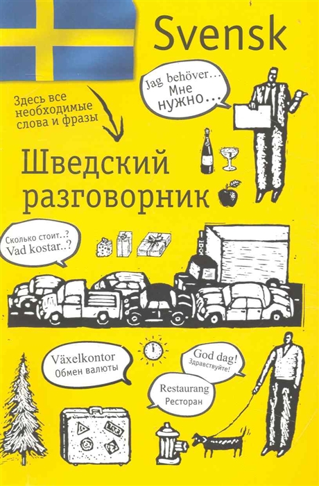

Шведский разговорник