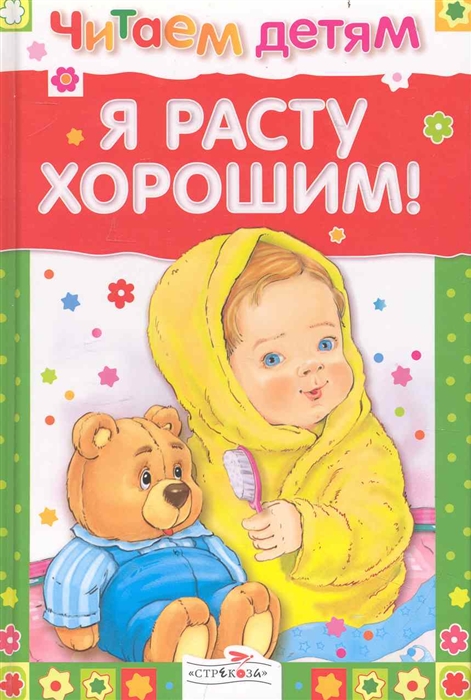 

Я расту хорошим