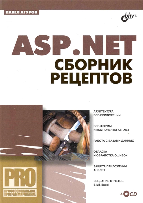 

ASP NET Сборник рецептов