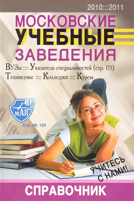

Московские учеб заведения 2010-2011