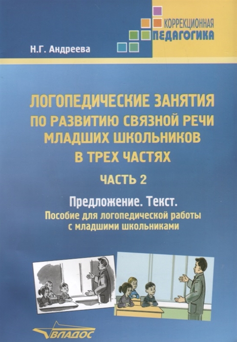 

Логопедические занятия т 2 3тт Предложение Текст