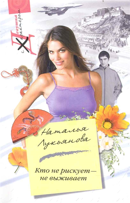 

Кто не рискует - не выживает