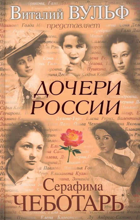

Дочери России