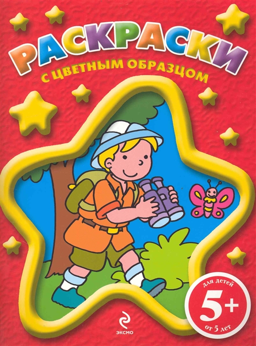 

Раскраски с цветным образцом