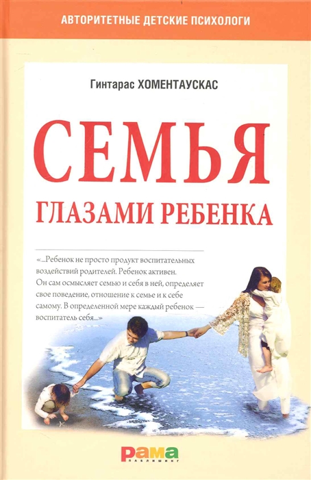 

Семья глазами ребенка