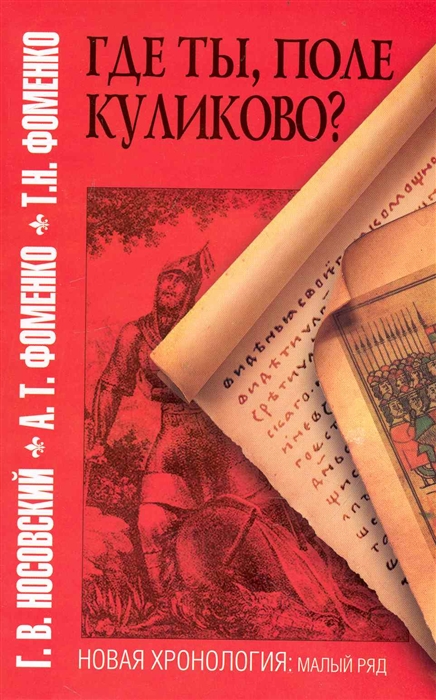 

Где ты поле Куликово