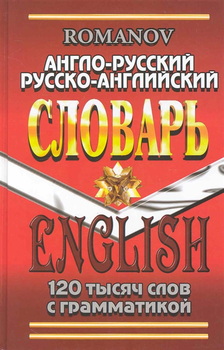

Англо-русский Русско-англ словарь