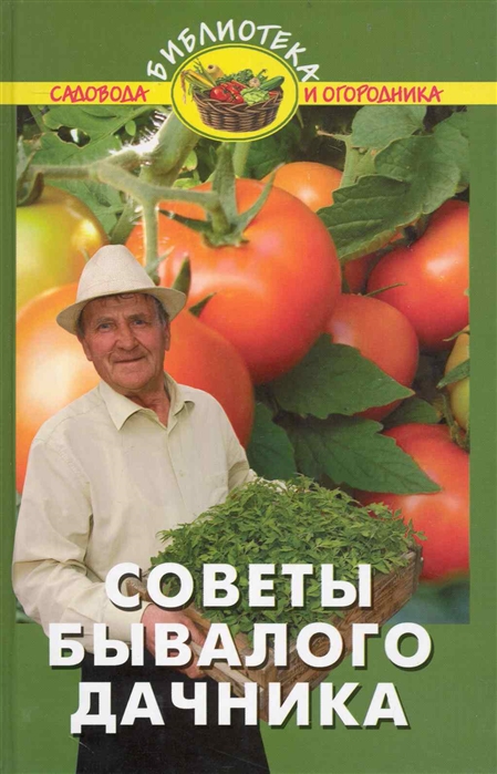 

Советы бывалого дачника