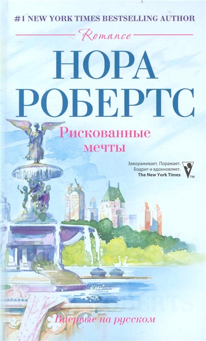 

Рискованные мечты