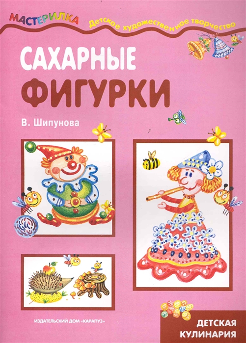 Сахарные фигурки