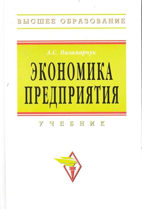 

Экономика предприятия Учеб