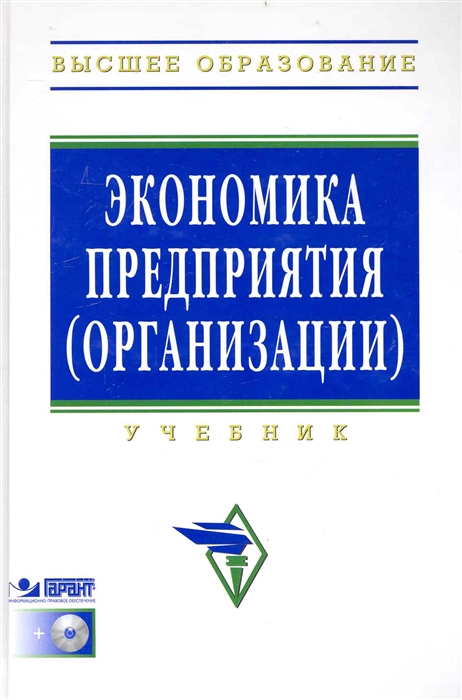 

Экономика предприятия