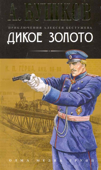 

Дикое золото