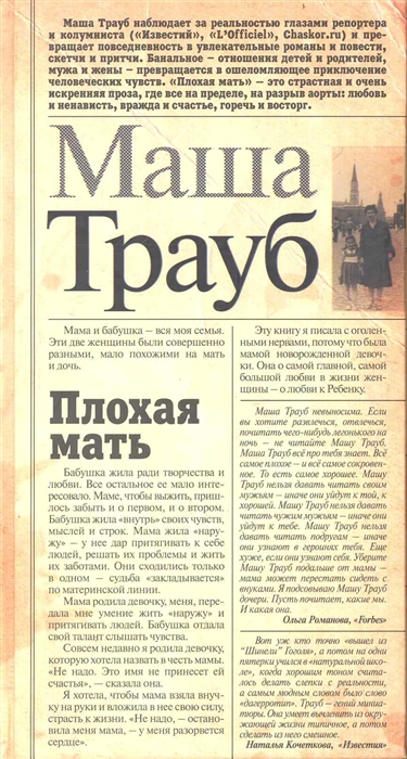 

Плохая мать