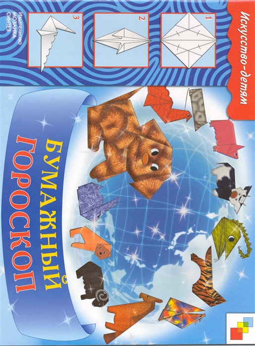 

ИЗО Бумажный гороскоп Р т