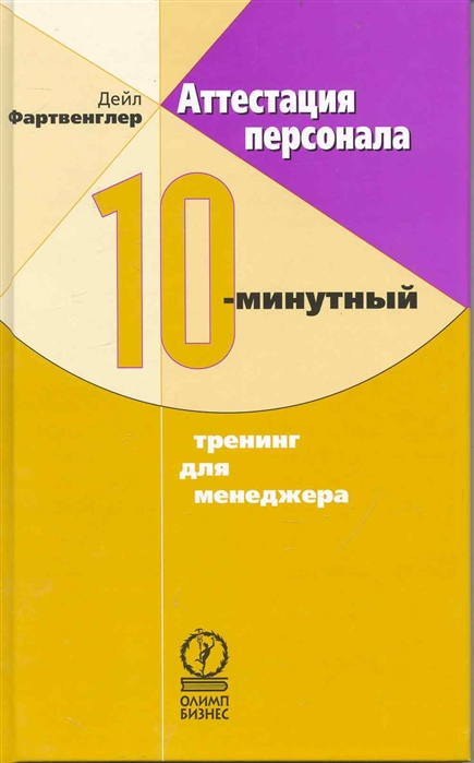 

Аттестация персонала 10-мин тренинг для менеджера