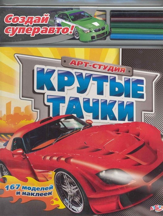 

Крутые тачки