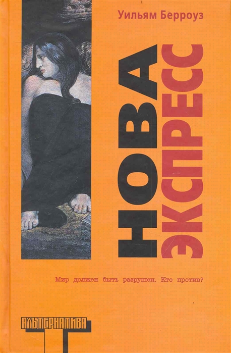 

Нова Экспресс