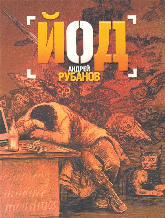 

Йод