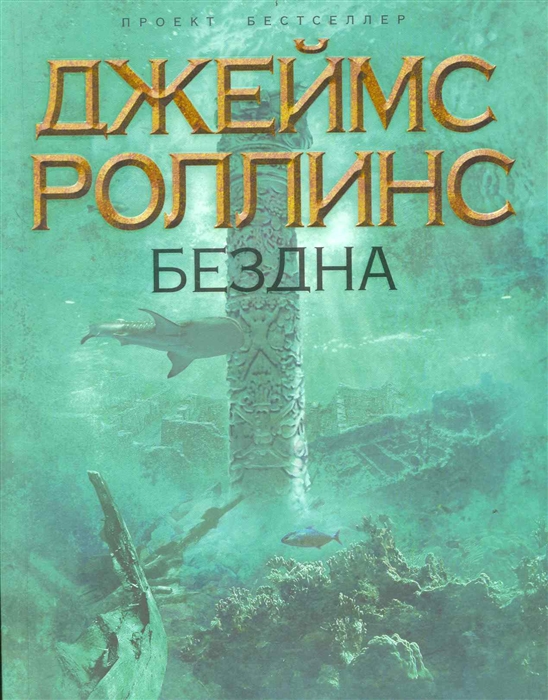 

Бездна