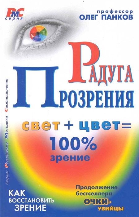 

Радуга прозрения