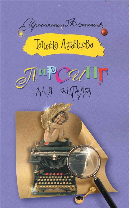 

Пирсинг для ангела