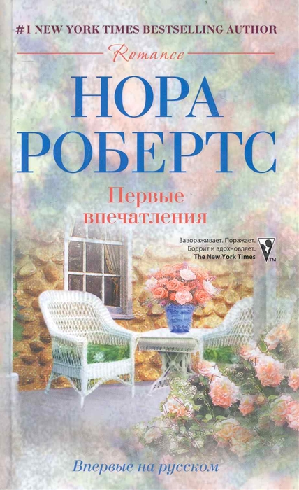 

Первые впечатления