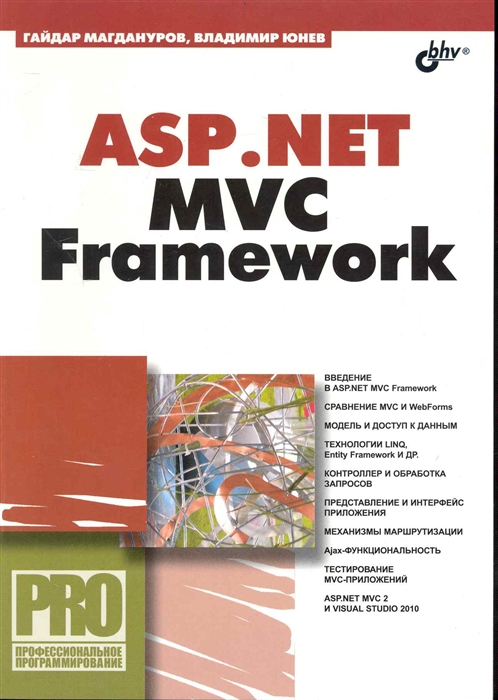 

ASP NET MVC Framework