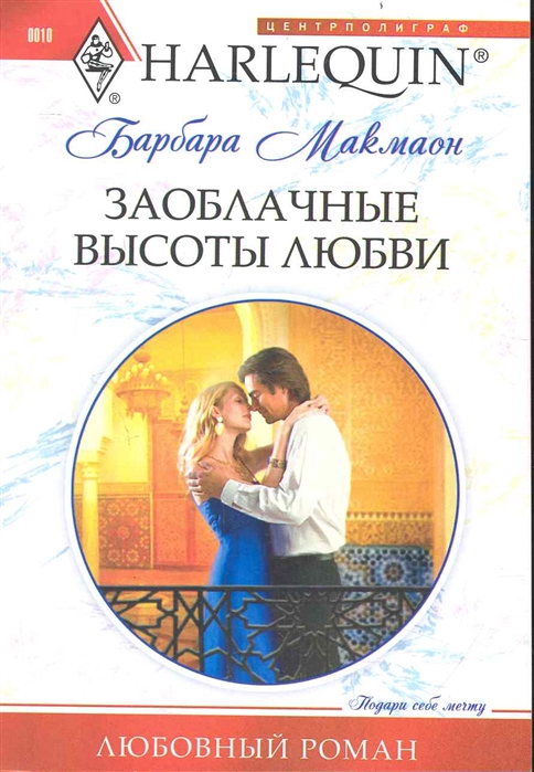 

Заоблачные высоты любви