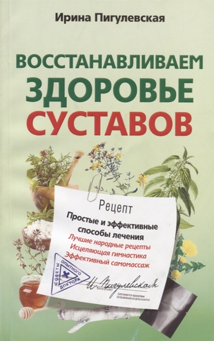 

Восстанавливаем здоровье суставов