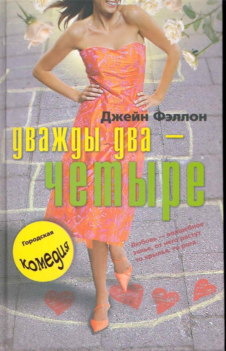 

Дважды два - четыре