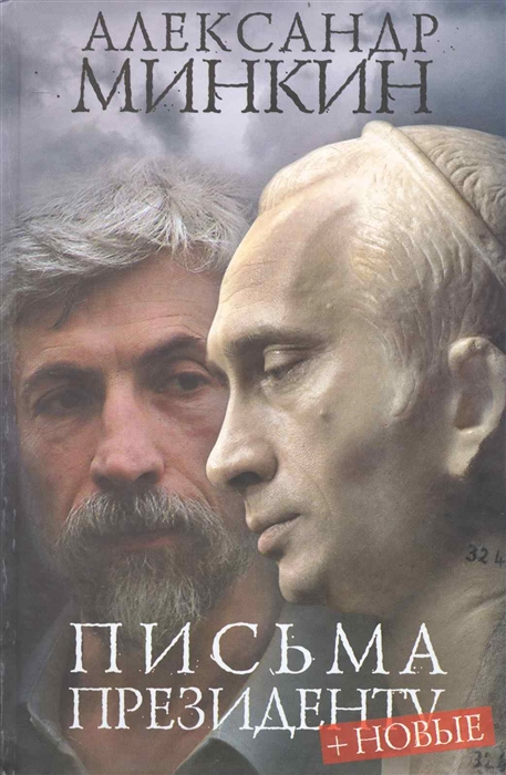 

Письма президенту новые