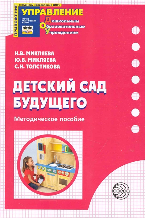 

Детский сад Будущего Метод пос