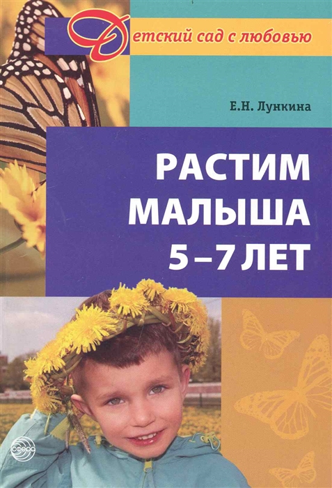 

Растим малыша 5-7 лет