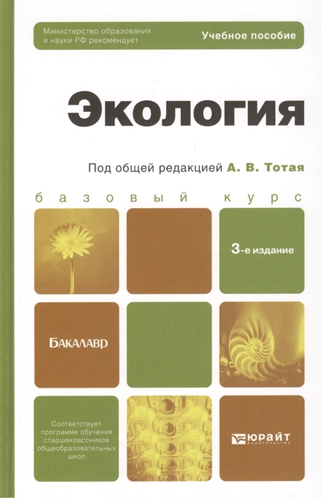 

Экология Учеб пос