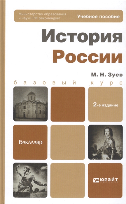 

История России Учеб пос