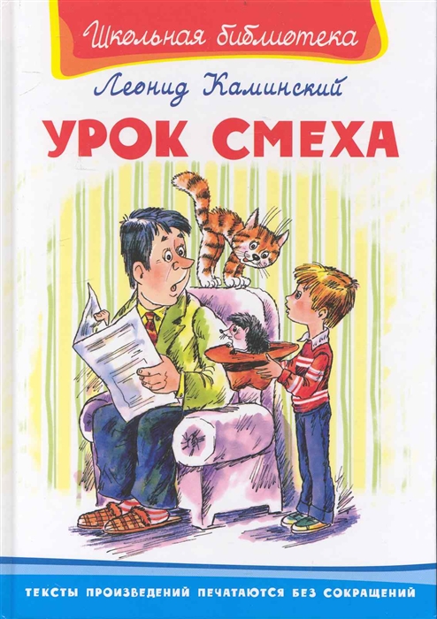 

Урок смеха