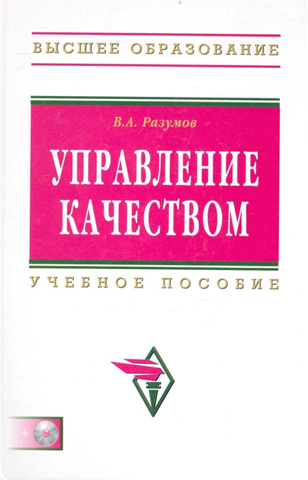 

Управление качеством Учеб пос