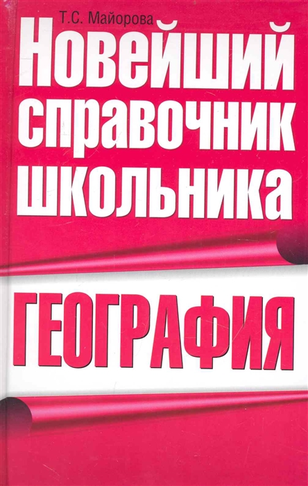

География