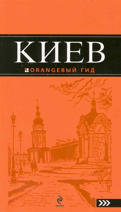 Кузьмичева С. Киев