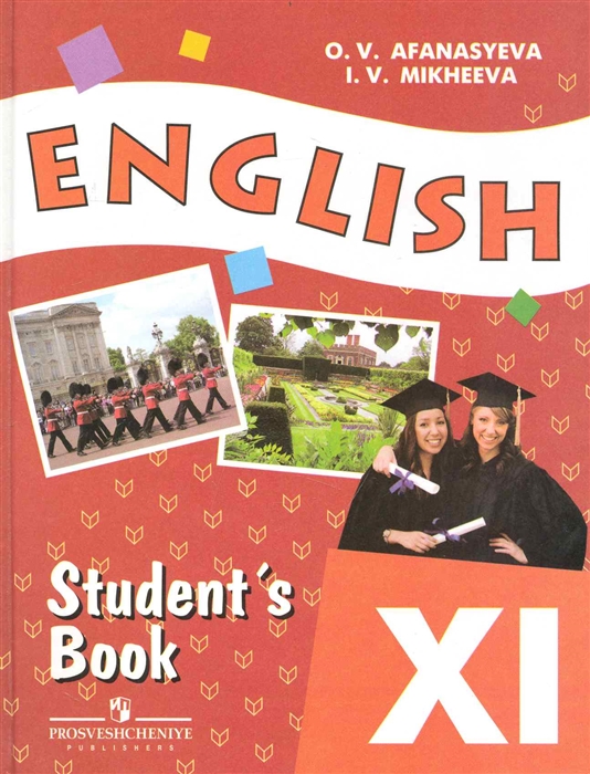 

Английский язык 11 кл Учеб
