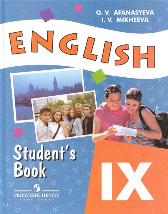 

English Student s Book Английский язык IX класс учебник для общеобразовательных учреждений и школ с углублубленным изучением английского языка CD