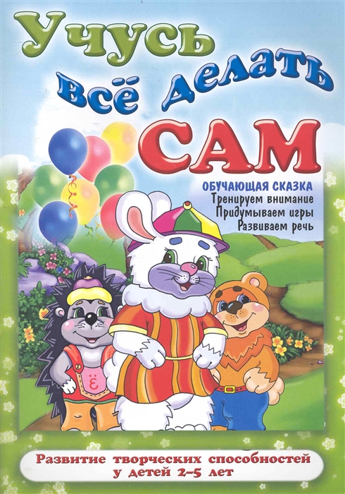 

Учусь все делать сам