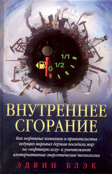 

Внутреннее сгорание