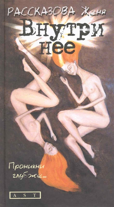 

Внутри нее