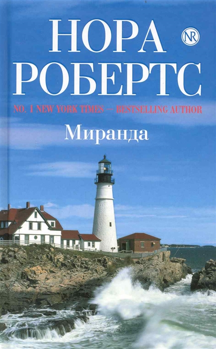 

Миранда