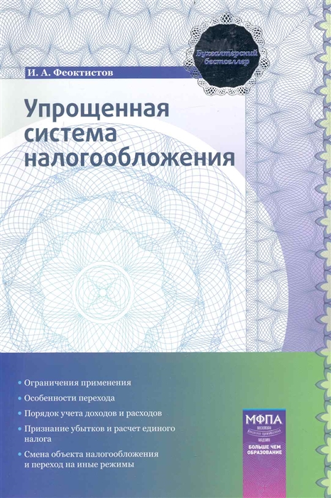 Упрощенная система налогообложения 1. Практическое пособие по УСН по налогам. Практическое пособие по УСН содержится в консультанте плюс.