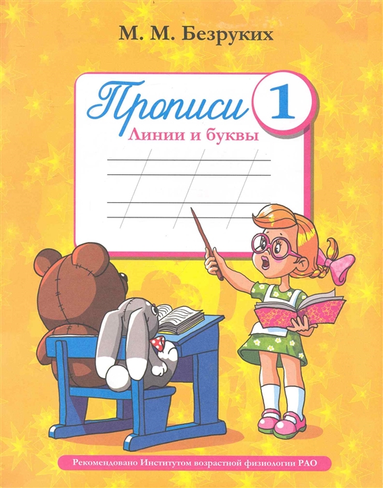 

Прописи 4тт
